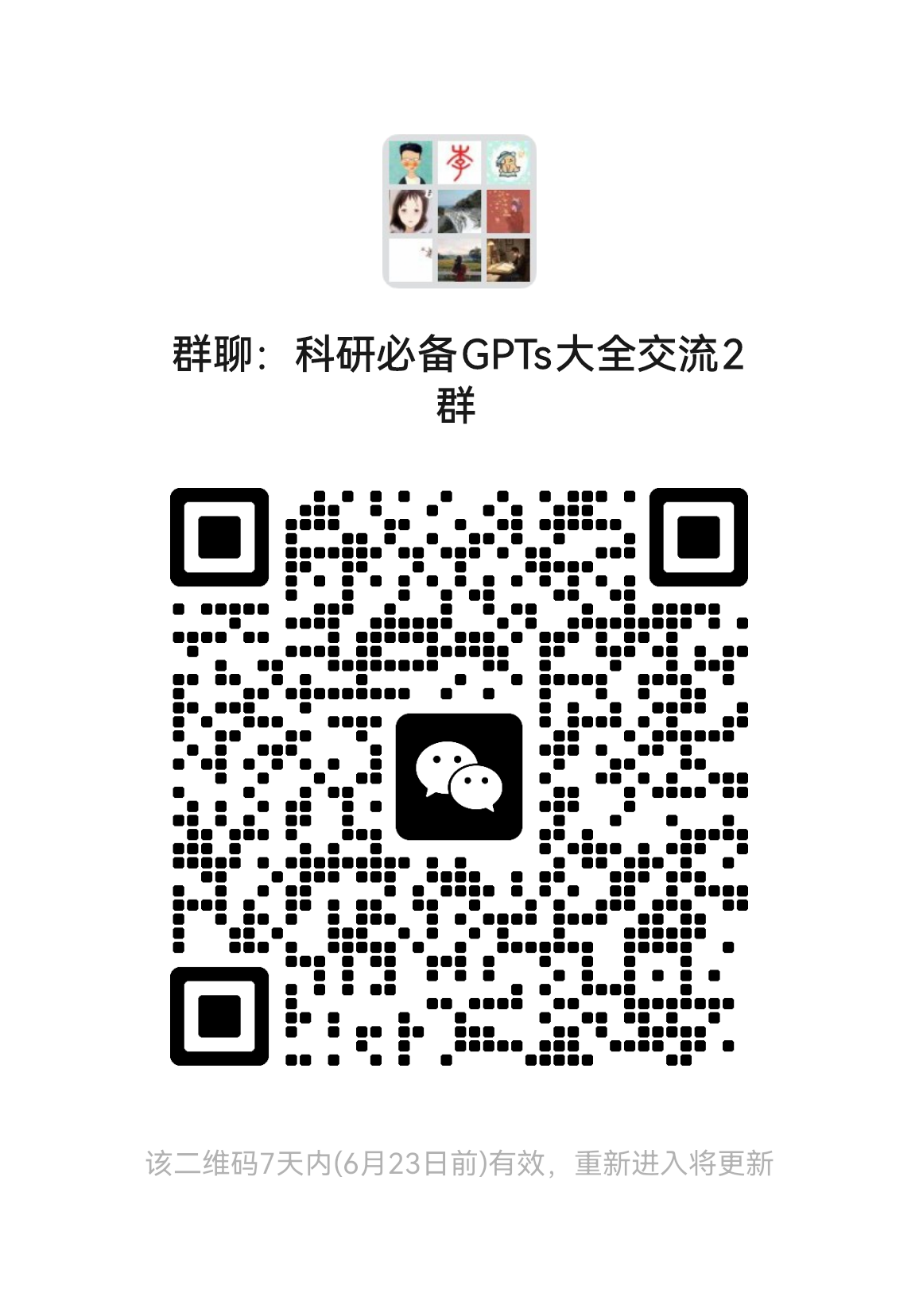 群二维码